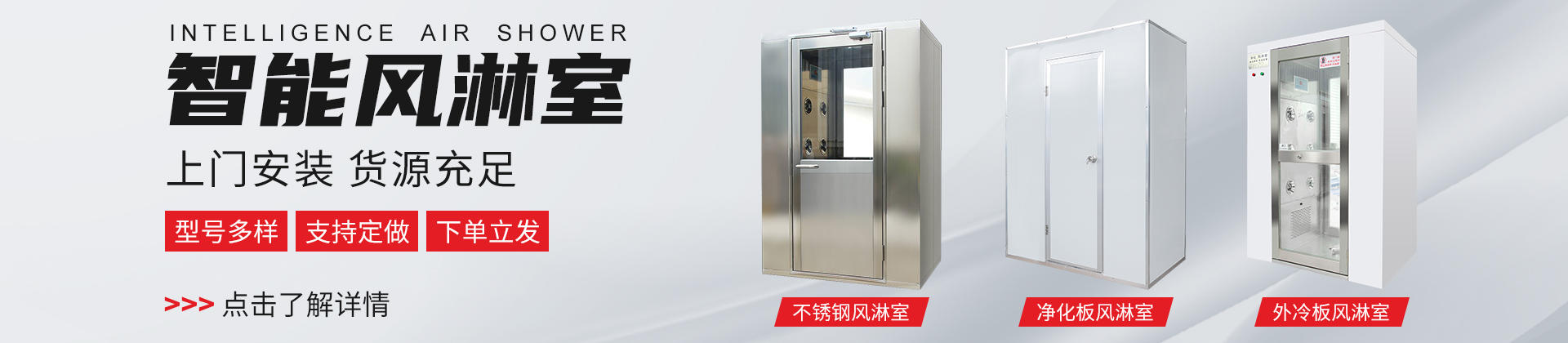 风淋室厂家 风淋室批发价格